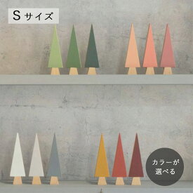 さんかくツリー ペイント Sサイズ 全12色