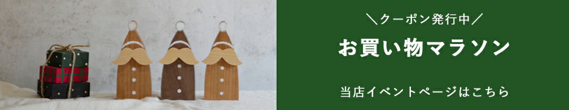 お買い物マラソン