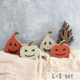 ハロウィン 飾り かぼちゃ L×Sセット カラー ペイント ハロウィン雑貨 かぼちゃ 置物 パンプキン 北欧 インテリア 雑貨 インテリア小物 おしゃれ かわいい オブジェ