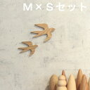 オーナメント 北欧 つばめ M×Sセット 壁掛け 木製 鳥 木製モビール 北欧雑貨 北欧インテリア 壁掛け 壁飾り ウォール…