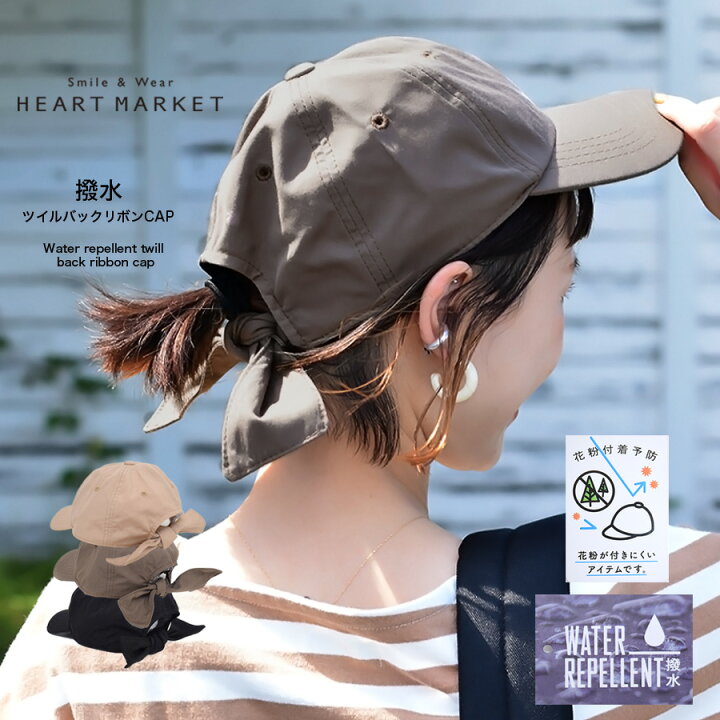 楽天市場 再入荷 撥水ツイルバックリボンcapレディース 小物 帽子 Cap つば付き 日差し対策 カジュアル 夏 アウトドア 撥水 リボン ツイル地 チャコール ブラック ベージュ Heart Market 楽天市場店