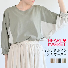 【6/5限定全品ポイント5倍】≪SALE 50%OFF≫マルチドルマンプルオーバーレディース トップス 切り替え 細見え ベージュ ナチュラル カーキ チャコール