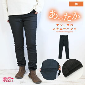 ≪SALE 30%OFF≫あったかマシュマロ柄スキニーレディース ボトムス スキニーパンツ 裏起毛 千鳥格子 グレー 綿 ポリエステル ポリウレタン SALE商品 new19 SALE残りわずか/bt