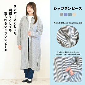 ≪SALE 30%OFF≫シャツワンピースレディース ワンピース ロングワンピース ストライプ ブルー ホワイト ミント ナチュラル ネイビー チェック ポリエステル 綿 レーヨン SALE残りわずか/sw