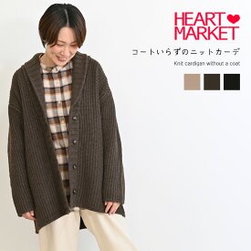 ≪SALE 30%OFF≫コートいらずのニットカーデレディース アウター カーディガン ニット 長袖 ベージュ ブラウン ブラック ポリエステル new19/st/kn 260204