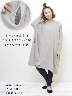 クリスマス限定!税別3000円以上で店内送料無料≪12/25発売≫\WINTERSALE50%OFF/チェックポケットワンピースレディース,ワンピース,ワンピ,ロングニットソー,体型カバー,チェック,ポケット,ハトマスト