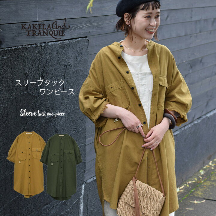 楽天市場 プライスダウン 30 Off Kakela スリーブタックワンピースレディース ワンピース 春 夏 スリーブ タック 無地 キャメル カーキ Kakela カケラ Kakera Heart Market 楽天市場店