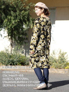 ≪12/15発売≫\WINTERSALE30%OFF/大花柄やわらかワンピースレディース,ワンピース,ワンピ,ナチュラル,あったか素材,冬,体型カバー,花柄,冬のおでかけコーデ,気になる体型カバー