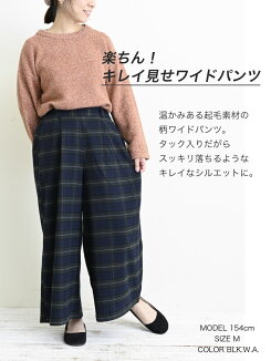 ≪12/2発売≫TR起毛ワイドパンツ柄レディース,ボトムス,パンツ,ワイドパンツ,チェック,グレンチェック,ハトマ定番ボトムス,ハトマスト,冬,カジュアル,トレンド,キレイめ,あったか素材