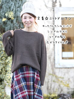 \WINTERSALE30%OFF/ニットドルマンプルオーバー-2レディース,トップス,ニット,ボーダー,ハトマ定番,冬,大人カジュアル,ドルマン,ハトマスト,大きいサイズ