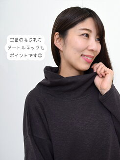 \WINTERSALE30%OFF/肩落ちねじれタートルプルオーバートップス,プルオーバー,タートル,肩落ち,ナチュラル,ハトマ定番,スラブ生地,起毛,冬のおでかけコーデ,シンプル