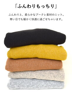 ≪12/26発売≫\WINTERSALE30%OFF/ブークレクルーネックプルオーバーレディース,クルーネック,プルオーバー,ブークレ,体型カバー,無地,ハトマスト,ニット,気になる体型カバー,冬のおでかけコーデ,ナチュラル