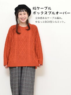 ≪12/19発売≫\WINTERSALE30%OFF/【ハトマガ1月号掲載商品】総ケーブルボックスプルオーバーレディース,プルオーバー,ニット,ハトマスト,秋冬トレンド,冬のおでかけコーデ,トレンド,ケーブル,気になる体型カバー,大きいサイズ,カラーバリエーション