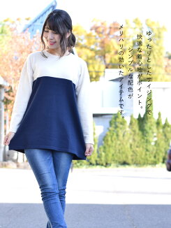 ≪11/30発売≫配色切替ニットチュニックレディース,トップス,チュニック,ゆったり,切替,秋冬ニット,ナチュラル,配色,バイカラー