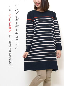 【ハトマガ12月号掲載商品】Aラインボーダーチュニックレディース,トップス,チュニック,ボーダー,シンプル,ナチュラル,長袖,ハトマスト,気になる体型カバー,トレンド,大きいサイズ