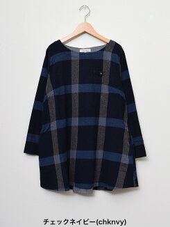 チェック起毛バックシャンチュニックレディース,トップス,チュニック,バックシャン,ハトマ定番,チェック柄,秋,冬,起毛,ナチュラル,体型カバー