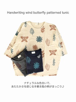 【ハトマガ12月号掲載商品】手書き風チョウ総柄チュニックレディース,トップス,チュニック,総柄,ボタニカル,手描き風,ナチュラル,ハトマスト,秋冬,体型カバー