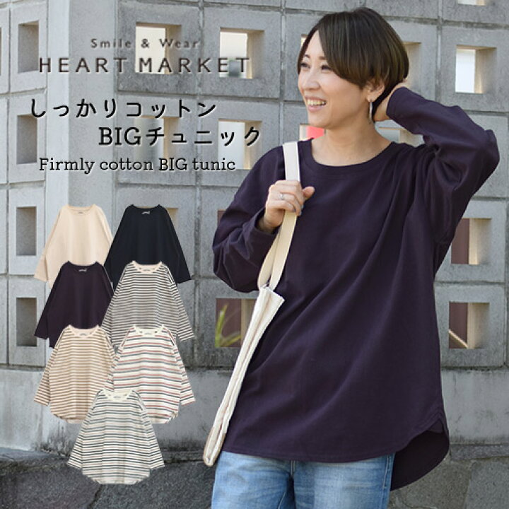 楽天市場 しっかりコットンbigチュニックレディース トップス チュニック 定番 長袖 ブラック ベージュ グリーン カーキ パープル 黒 紫 ボーダー マルチ Aw21 ベーシックアイテム Sale商品 Heart Market 楽天市場店