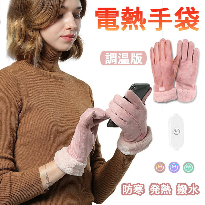 楽天市場 新作 電熱グローブ ヒーターグローブ Usb給電式 ヒーター手袋 電熱手袋 電熱 インナーグローブ 手袋 防寒 発熱 撥水 自転車 バイク 釣り あったかグッズ 防寒グローブ 保温 電熱インナーグローブ 温度制御可能 Usb 男女兼用 通勤 Heart Max 楽天市場店