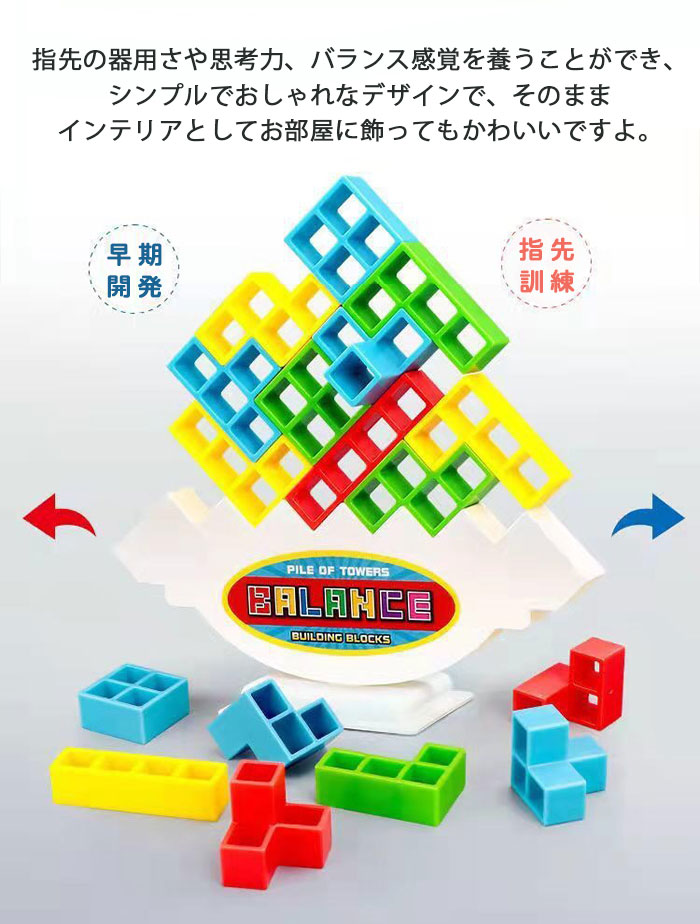 楽天市場】バランスゲーム 48ピース 立体パズル おもちゃ バランス
