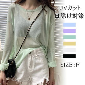 【即納 】日焼け防止服 透け感 UVカット 紫外線対策 薄手 長袖 ロングtシャツ トップス 虫よけ 女の子 カットソー 6色 キャンディーカラー 紫外線対策 夏服 おしゃれ 高校生 夏 ゆったり 軽い 快適 涼しい 薄手 夏物 レディース服 送料無料
