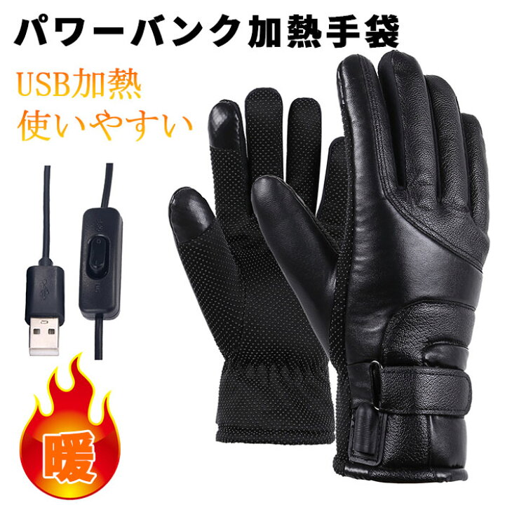 楽天市場 新作 電熱グローブ ヒーターグローブ Usb給電式 ヒーター手袋 電熱手袋 電熱 インナーグローブ 手袋 防寒 発熱 撥水 自転車 バイク 釣り あったかグッズ 防寒グローブ 保温 電熱インナーグローブ Usb 男女兼用 通勤 Heart Max 楽天市場店