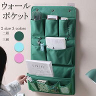 ウォールポケット ウォール ポケット収納 壁掛け 収納 ケース 吊り下げ収納 小物 押入れ 吊り下げラック …
