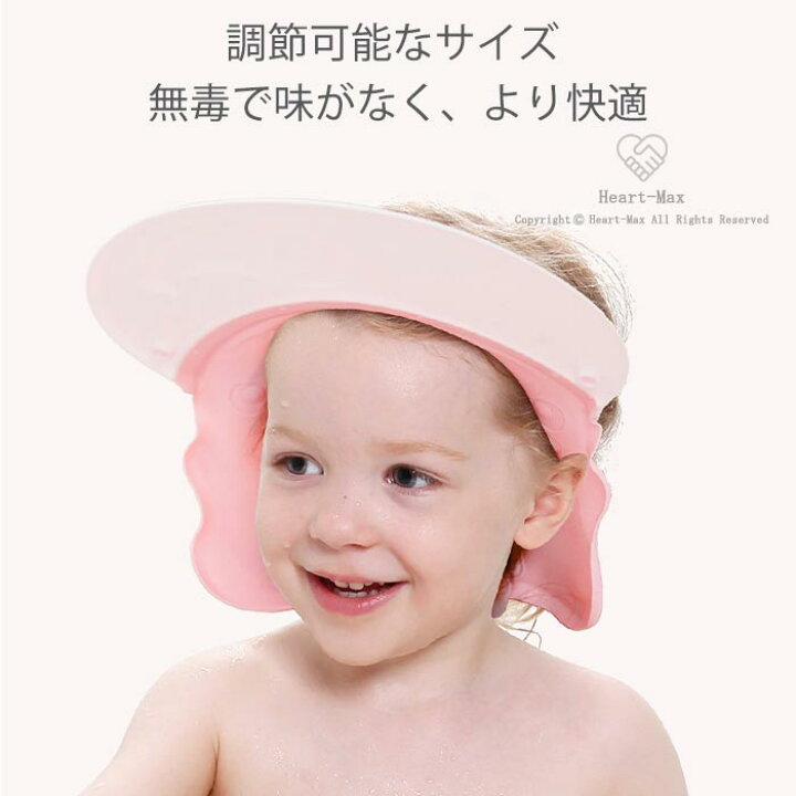 楽天市場 シャンプーハット キッズ 子供用 洗髪用 ゾウ サイズ調整可能 目や耳に水が入らない 耳を保護 目を保護 お風呂 防水 赤ちゃん ベビー ヘアケア ヘアーエプロン 保育園 出産祝い 可愛い おしゃれ 多目的 着脱便利 3colors Heart Max 楽天市場店