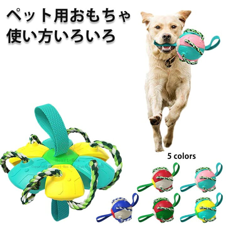 楽天市場 犬遊び用 犬用おもちゃ ドッグトイ 噛むおもちゃ 歯磨きボール ペットおもちゃ ペット玩具 Pet 口腔清潔 知育玩具 訓練玩具 ストレス解消 Iqトレーニングボール 小中犬適用 変形可能 面白い 安全性 耐久性 5色 Heart Max 楽天市場店 楽天市場 犬遊び用 犬用おもちゃ ドッグトイ 噛むおもちゃ 歯磨きボール ペットおもちゃ ペット玩具 Pet 口腔清潔 知育玩具 訓練玩具 ストレス解消 Iqトレーニングボール 小中犬適用 変形可能 面白い 安全性 耐久性 5色 Heart Max 楽天市場店