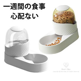 ペット用 犬 猫 ペット 自動給餌器 ペットフイーダー 自動給水器 2点セット 多頭対応 えさ入れ エサ入れ 餌入れ 傾斜 猫犬用 餌やり器 フードボトル 給水器 自動餌やり機 みずのみ 7日連続自動給餌 犬猫お留守番対策 電源不要 洗える セット 可愛い 便利 大容量 2L