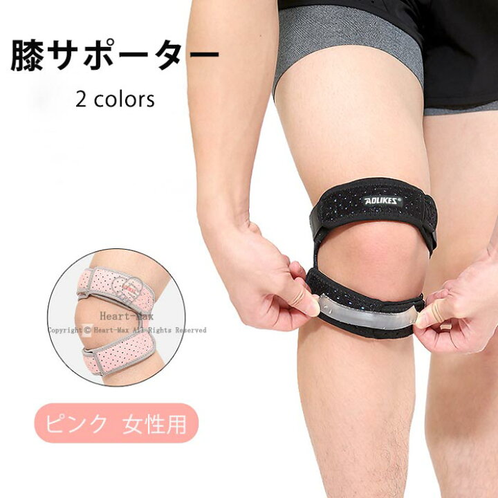 楽天市場 膝蓋骨バンド 膝サポーター 怪我防止 膝蓋骨サポーター 膝固定膝バンド 調節可能な膝ブレース 男女兼用 シリコンパッド付き 関節靭帯保護 ひざ用 サポーター 運動 ランニング ハイキング テニス ジャンパー 左右兼用 通気性 伸縮性 Heart Max 楽天市場店