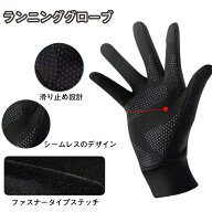 ランニンググローブ アウトドアグローブ 防寒手袋 スポーツ 手袋 スマホ 滑り止め加工 耐磨耗 裏起毛 3D…