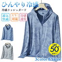 【期間限定・クーポン利用で10%OFF】【人気好評★即納】ラッシュガード メンズ 長袖 水着 パーカー ひんやり冷感 UVパーカー 日焼け止め 服 冷感コート UVジャケット フード付き 軽量 紫外線対策 釣り 山登り 旅行 サイクリング 吸汗速乾 カーディガン アウトドア