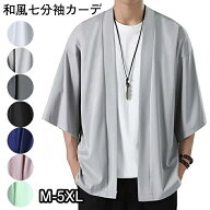 【期間限定・2280円→1980円】部分短納期★ メンズ カーディガン 和風 羽織り メンズ 甚平風 ジャケット …