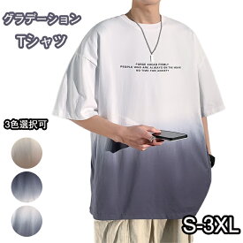 tシャツ メンズ 夏服 半袖 五分袖 グラデーション メンズ tシャツ ーション 大きい サイズ ゆったり カジュアル ファッション シンプル 涼しい 通気性 綿 吸汗速乾 軽い柔 S-3XL