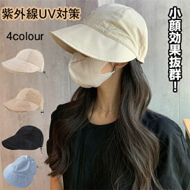 【即納】 UVカット 帽子 レディース キャスケット つば広 キャップ 日焼け防止 小顔効果 調節可能 風で飛ばない 紫外線カット レディースハット 折りたたみ 春夏 軽量 通気 散歩 スポーツ アウトドア 日常通勤