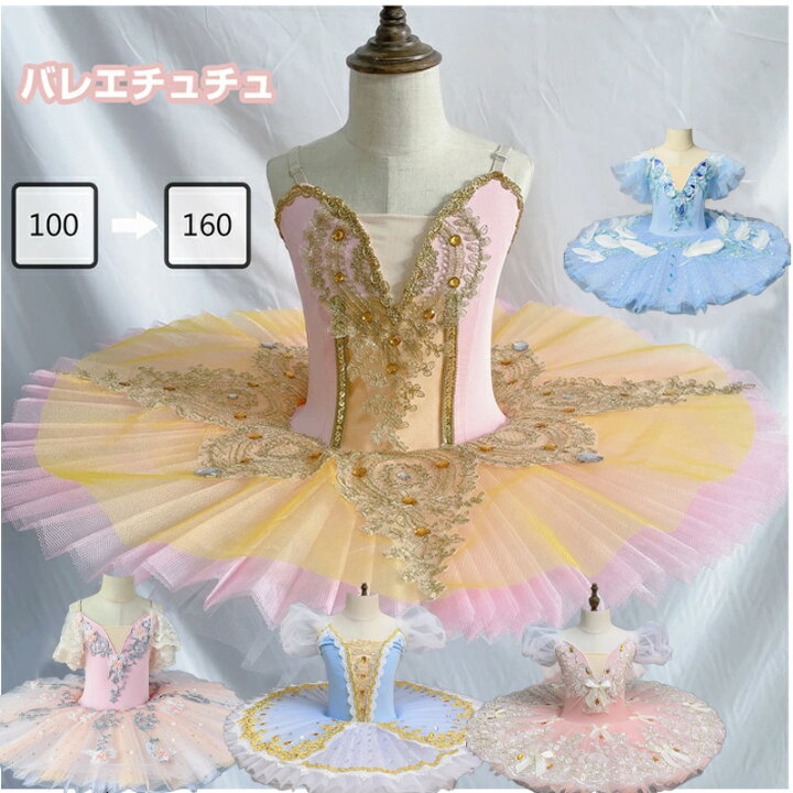 楽天市場】バレエ チュチュ 子供 3タイプあり バレエチュチュ 