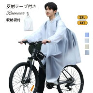 【期間限定・200円OFFクーポン】レインコート メンズ レインポンチョ レディース 顔が濡れない 自転車 ロ…