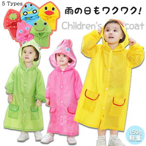 新作 レインコート キッズ 雨具 子供 レインウェア かわいい 男の子 女の子 撥水 防風 梅雨対策 軽量 小学生 通園 通学 遠足 旅行 アウトドア 子供 レインコート レイン ポンチョ キッズ カッ