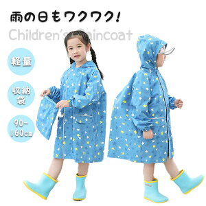 新作 レインコート キッズ ブルー 星 雨具 子供 レインウェア かわいい 男の子 女の子 高品質 撥水 防風 梅雨対策 小学生 通園 通学 遠足 旅行 アウトドア収納バッグ付き 子供 レインコート