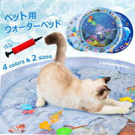 ペットベッド ウォーターベッド 感覚ウォーター 猫 犬 猫の水マット ひんやりマット 水感覚マット プレイマット 猫 犬 水遊びマット 猫ベッド 犬ベッド 冷却用品 犬猫兼用 水洗 折りたたみ ペット水遊び 空気入れ付き ペット用 暑さ対策