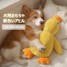 犬 玩具 おもちゃ 犬用おもちゃ ペット用おもちゃ ぬいぐるみ 犬 猫 噛む 投げる アヒル ダイナソー 遊具 ストレス発散 コミュニケーション やわらかい 音が鳴る 運動不足解消 歯ぎ清潔 口臭予防 安全 丈夫 家具の傷を防ぐ ペットおもちゃ