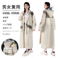 【200円OFFクーポン】新登場 男女兼用 レインコート レインウエア ロング おしゃれ 膝が濡れない レイン…