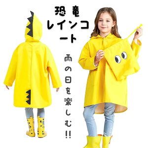レインコート キッズ 恐竜柄 雨具 子供 レインウェア かわいい 男の子 女の子 撥水 防風 梅雨対策 小学生 通園 通学 遠足 旅行 アウトドア収納バッグ付き 子供 レインコート レイン ポンチョ