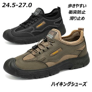 新作 登山靴 ハイキングシューズ メンズ アウトドア トレッキングシューズ 軽量 通気性 歩きやすい 衝突防止 通気 滑り止め 耐摩耗性 快適 おしゃれ キャンプ ウォーキング 遠足 初心者 軽登