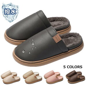 新作 撥水 冬のサンダル ルームシューズ スリッパ 冬 もこもこ 暖かい おしゃれ 秋冬用 あったか ふわふわ 厚底 ルームスリッパ かわいい 防寒 来客用 トイレ 可愛い 寒さ対策 滑り止め 大き