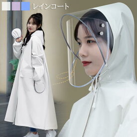 【期間限定・クーポン利用で10%OFF】短納期★レインコート レディース 可愛い 速乾 自転車 通学 通勤 高校生 リュック対応 バイク ロング 薄手 軽量 男女兼用 レインウエア ママ 送迎 レインポンチョ メンズ 防水 犬の散歩 豪雨 梅雨対策 合羽 防風 雨具 おしゃれ クリア視野