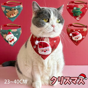 ペット用 スタイ クリスマス 猫 2個 よだれかけ 犬 タオル ネック ビブ 猫首輪 2点セット 犬用 かわいい 小型犬 中型犬 いぬ くびわ おしゃれ プレゼント ギフト 愛犬用 柴犬