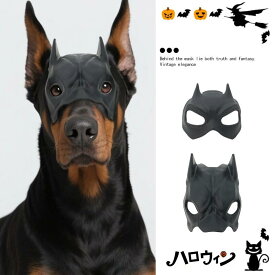 面白い 犬のマスク バット コウモリ犬 猫 コスチューム コスプレ衣装 写真 撮影道具 変身グッズ ハロウィーン