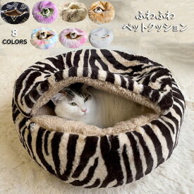 猫 ベッド 冬用 ペットベッド 猫ベッド 犬ベッド ペットクッション 洗える 丸洗い 大きい ふわふわ 犬クッション 猫クッション ベッド 車 犬 猫 冬 イヌ ネコ クッション ペット ドーム型 冬用ベッド 猫ソファ やわらか 温もり 秋 冬 寒さ対策 M L